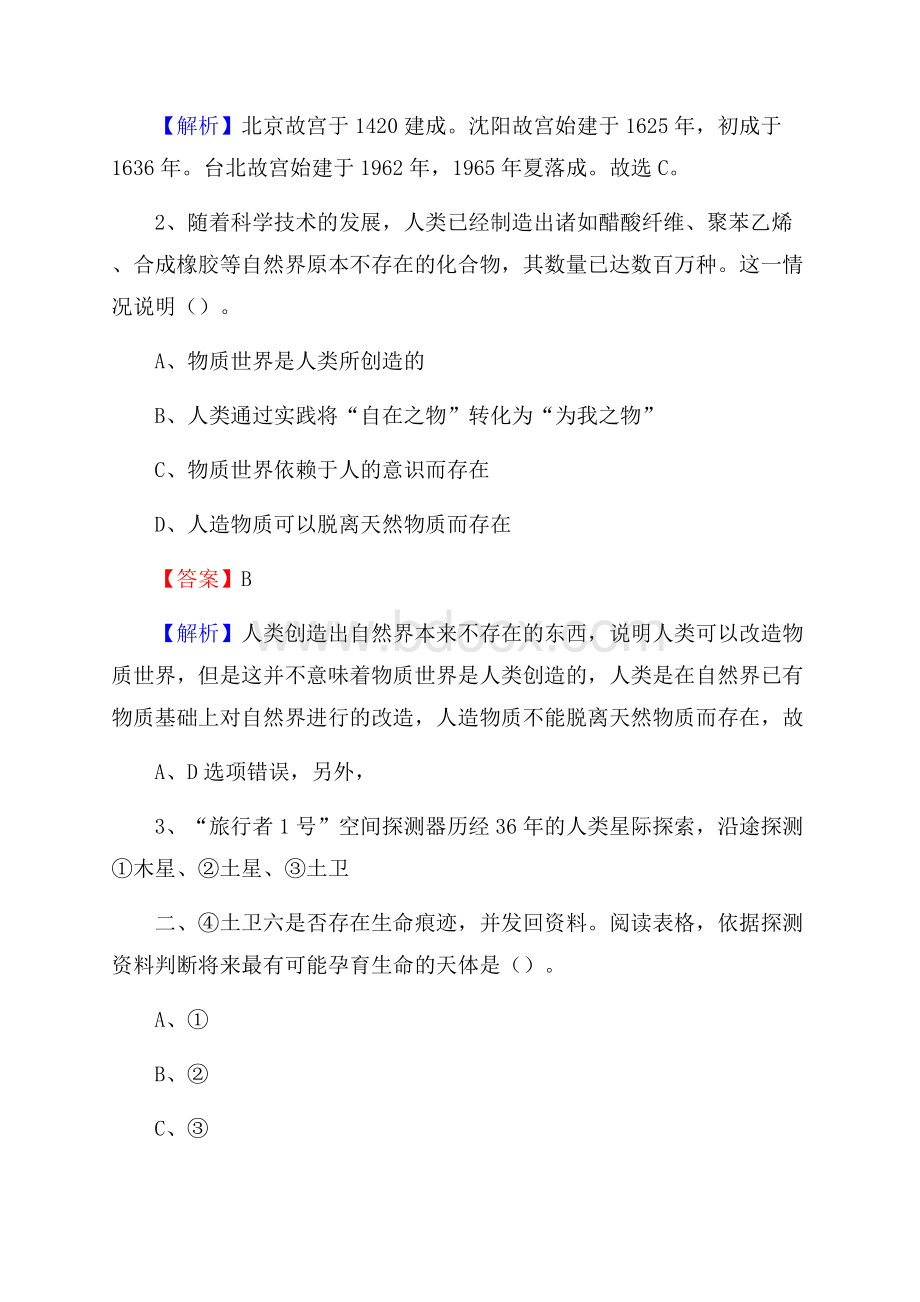 下半年四川省宜宾市长宁县中石化招聘毕业生试题及答案解析.docx_第2页