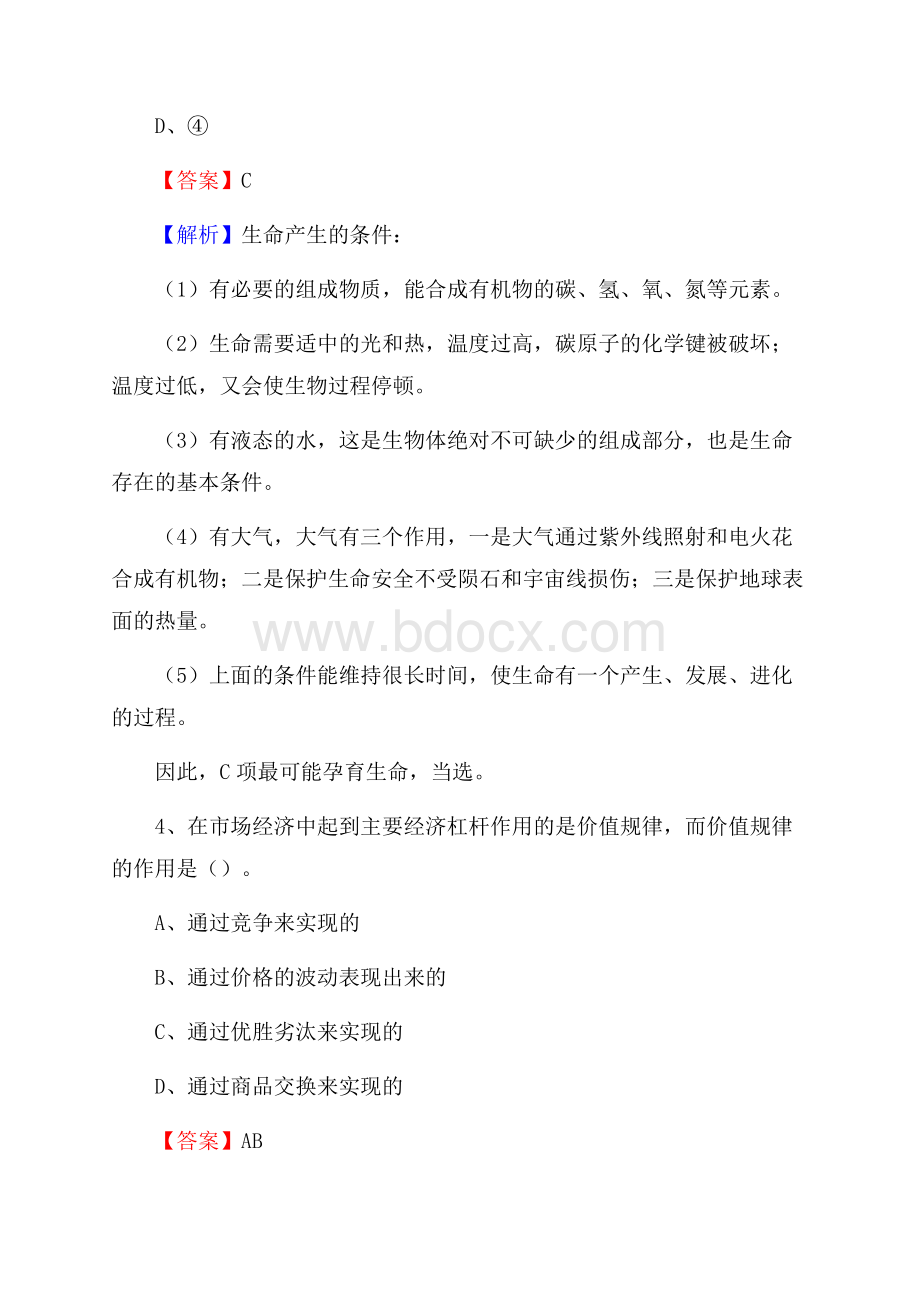 下半年四川省宜宾市长宁县中石化招聘毕业生试题及答案解析.docx_第3页