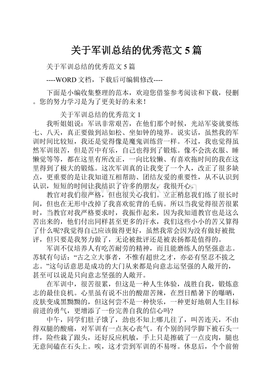 关于军训总结的优秀范文5篇.docx