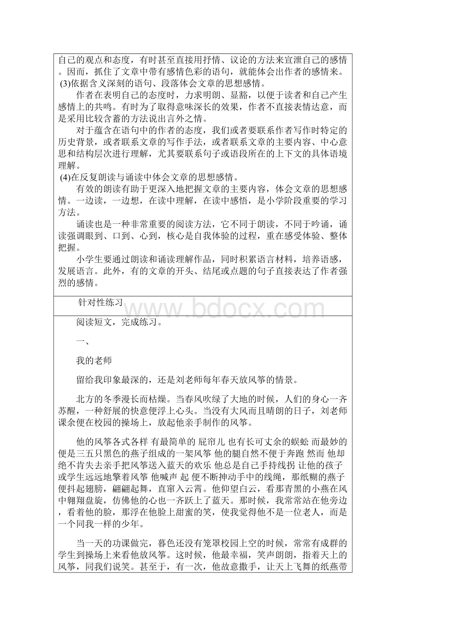 语文五年级上册第一单元阅读辅导讲义.docx_第2页