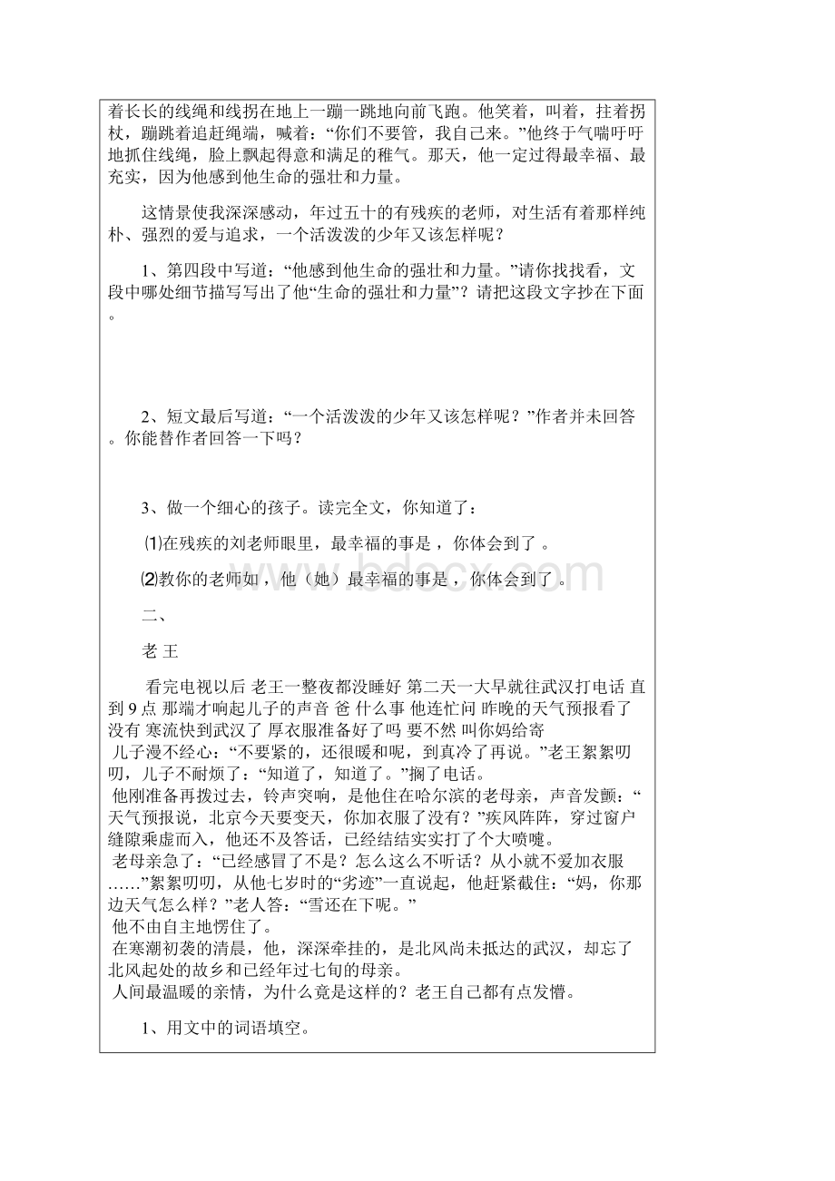 语文五年级上册第一单元阅读辅导讲义.docx_第3页