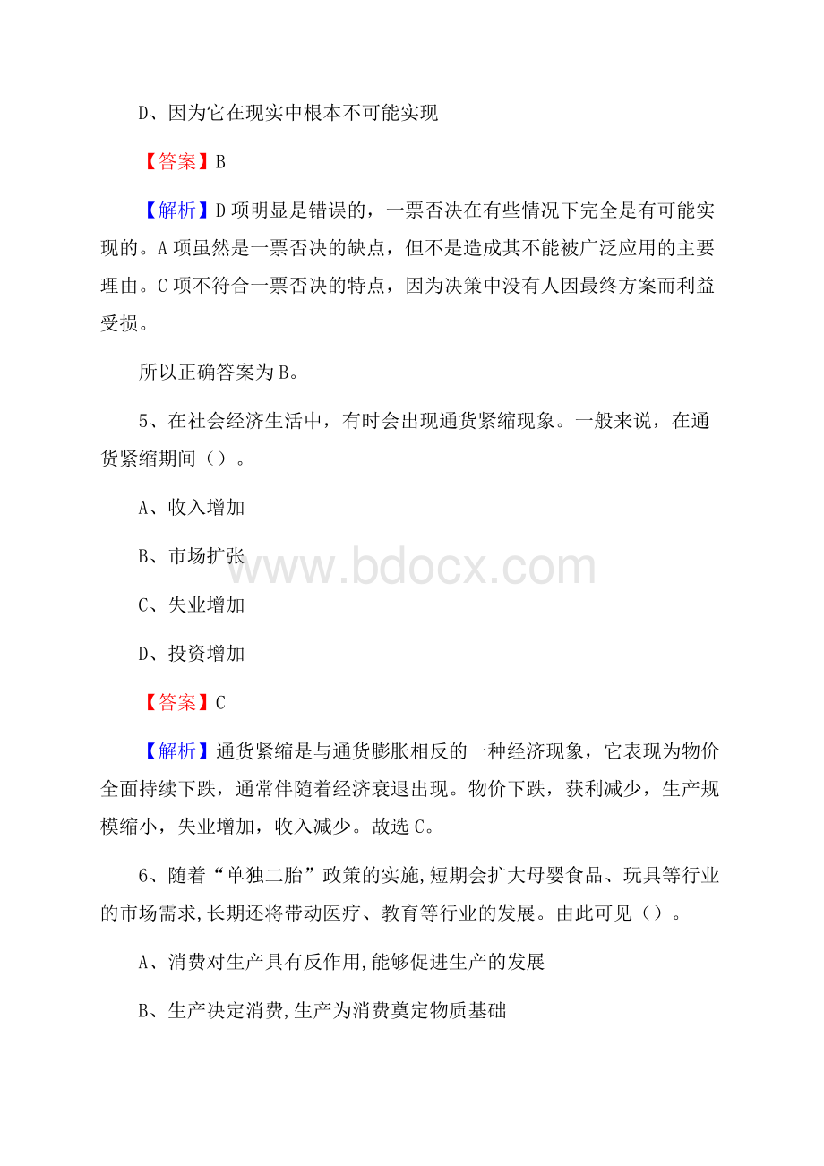 安陆市住房公积金管理中心招聘试题及答案解析.docx_第3页