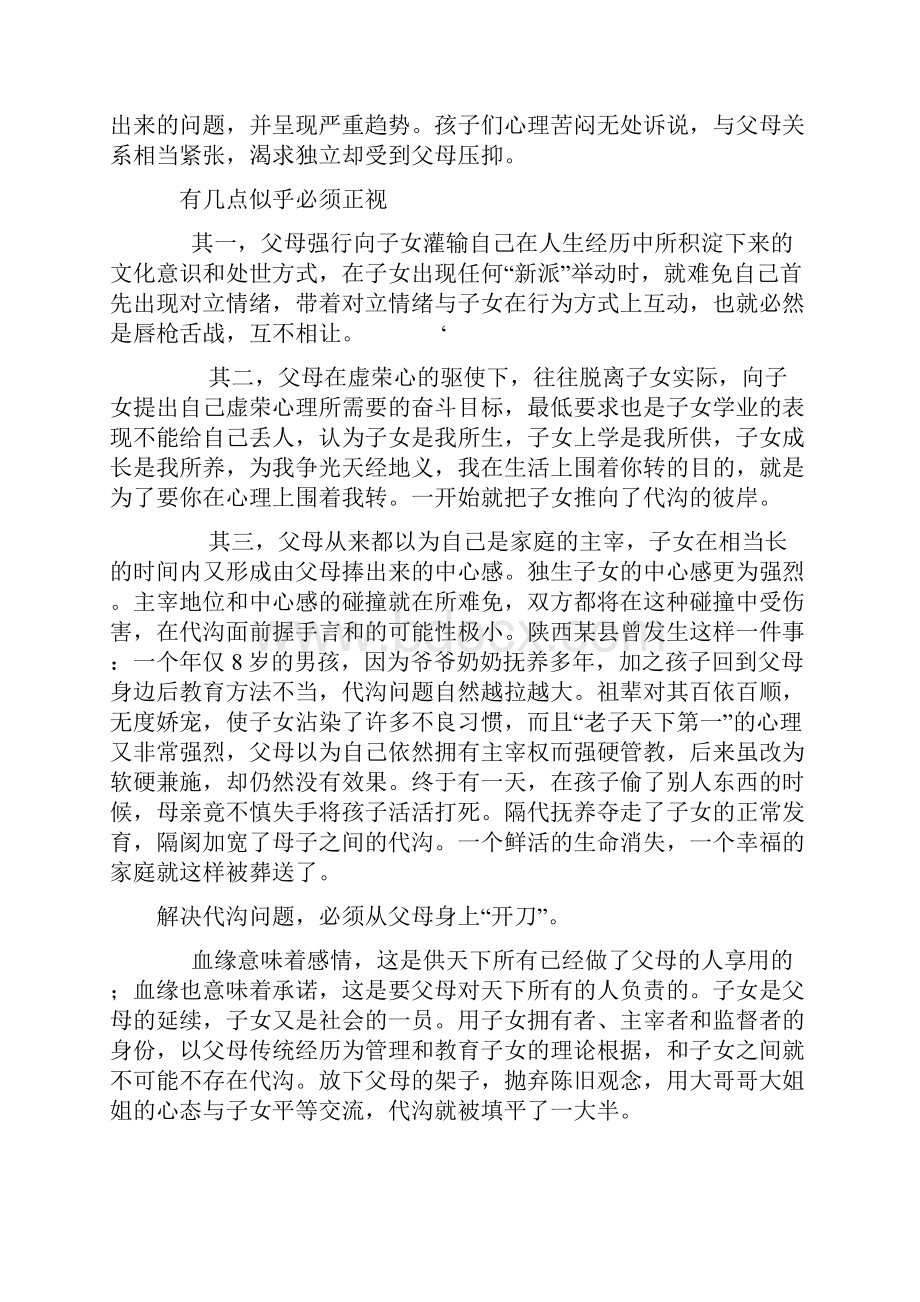 家庭教育热点问题.docx_第3页