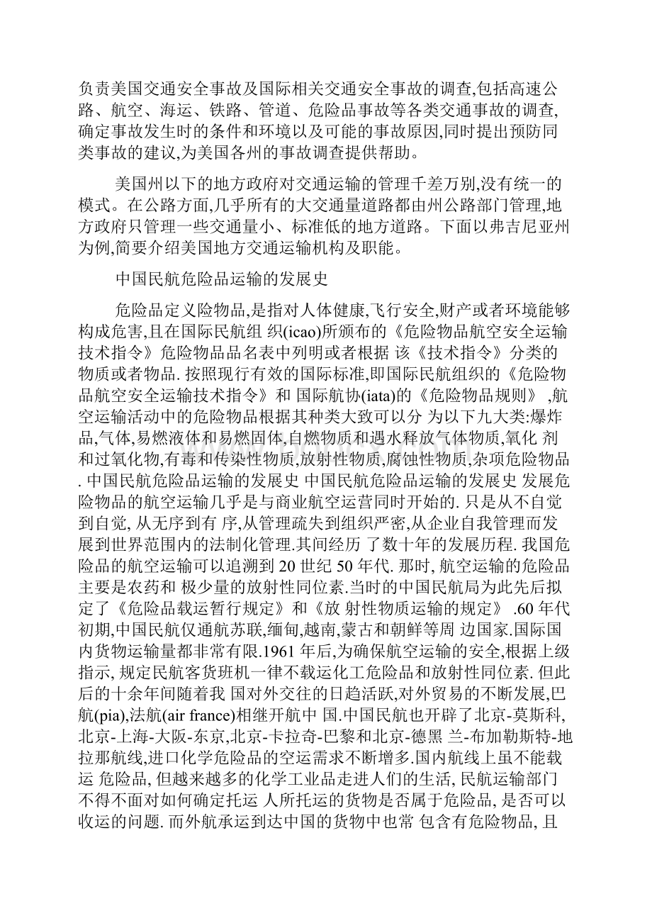 美国交通运输委员会.docx_第3页