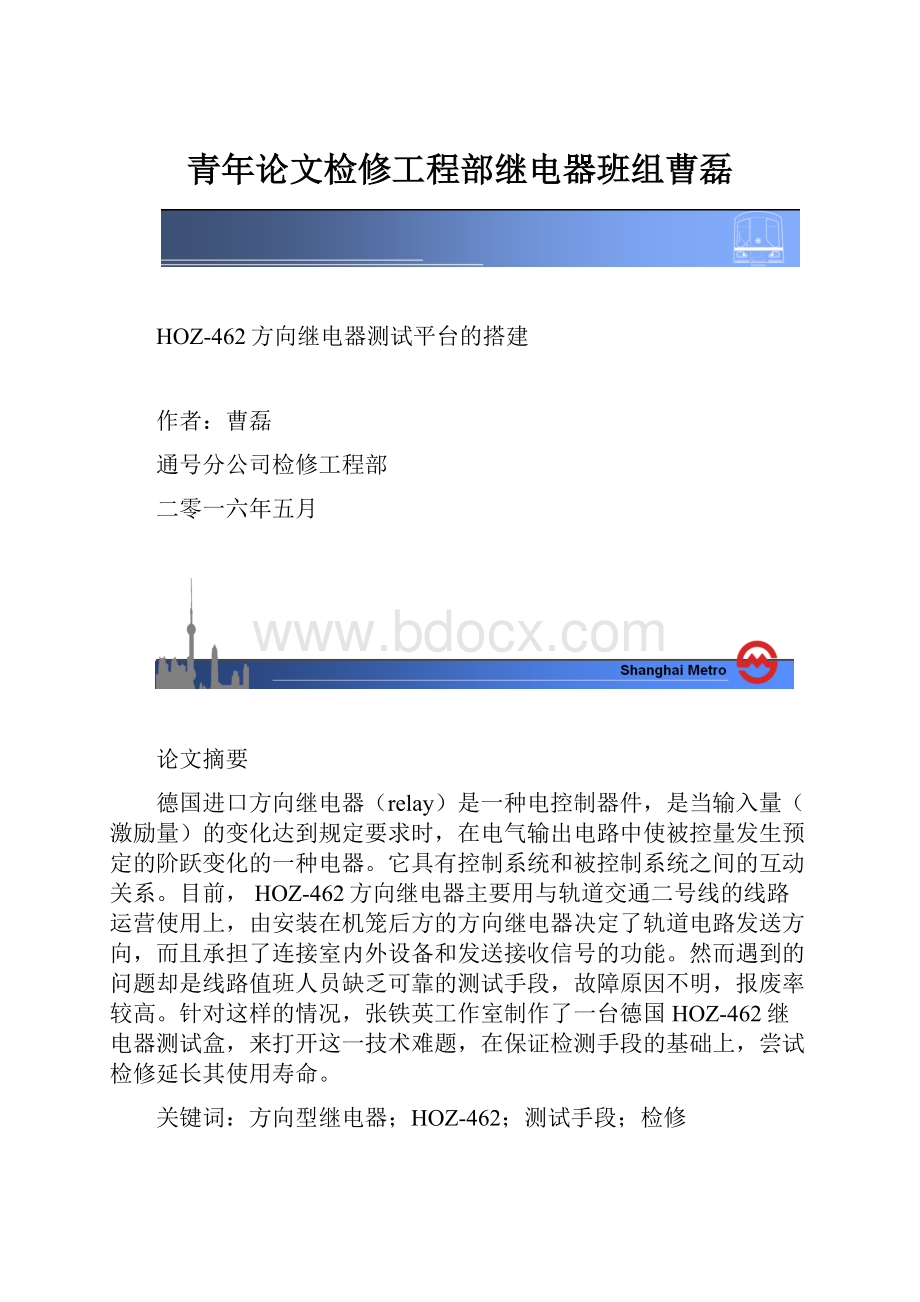 青年论文检修工程部继电器班组曹磊.docx_第1页