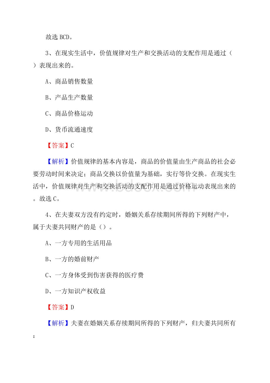 南湖区便民服务中心招聘考试及答案.docx_第2页