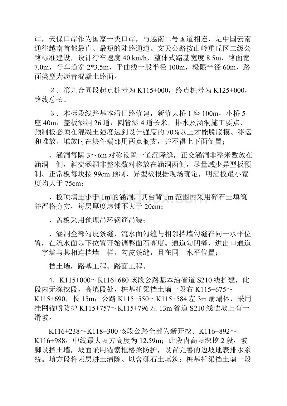 公路工程施工总结.docx_第2页