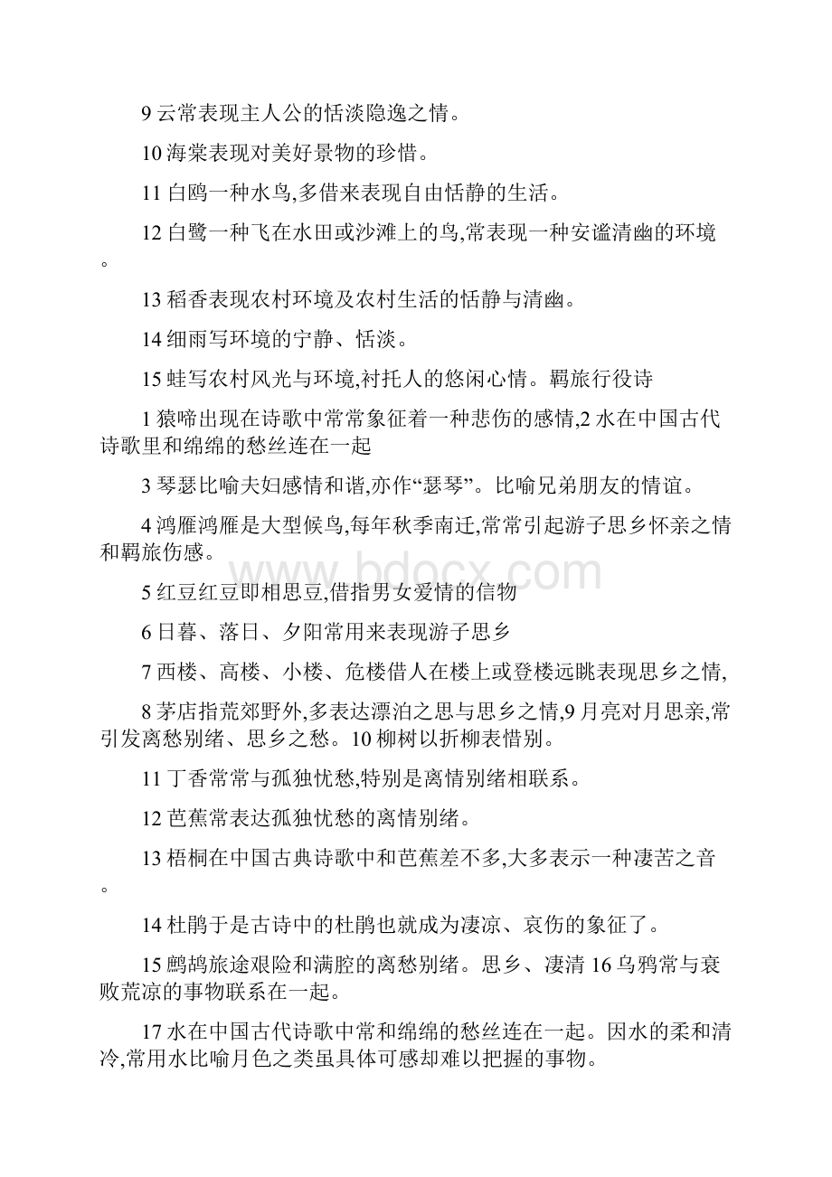 高中语文诗歌鉴赏常见意象.docx_第3页