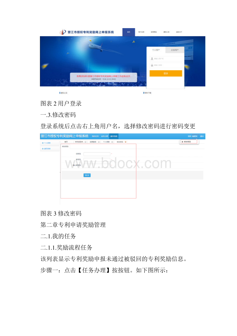 晋江市授权专利奖励网上申报系统.docx_第2页