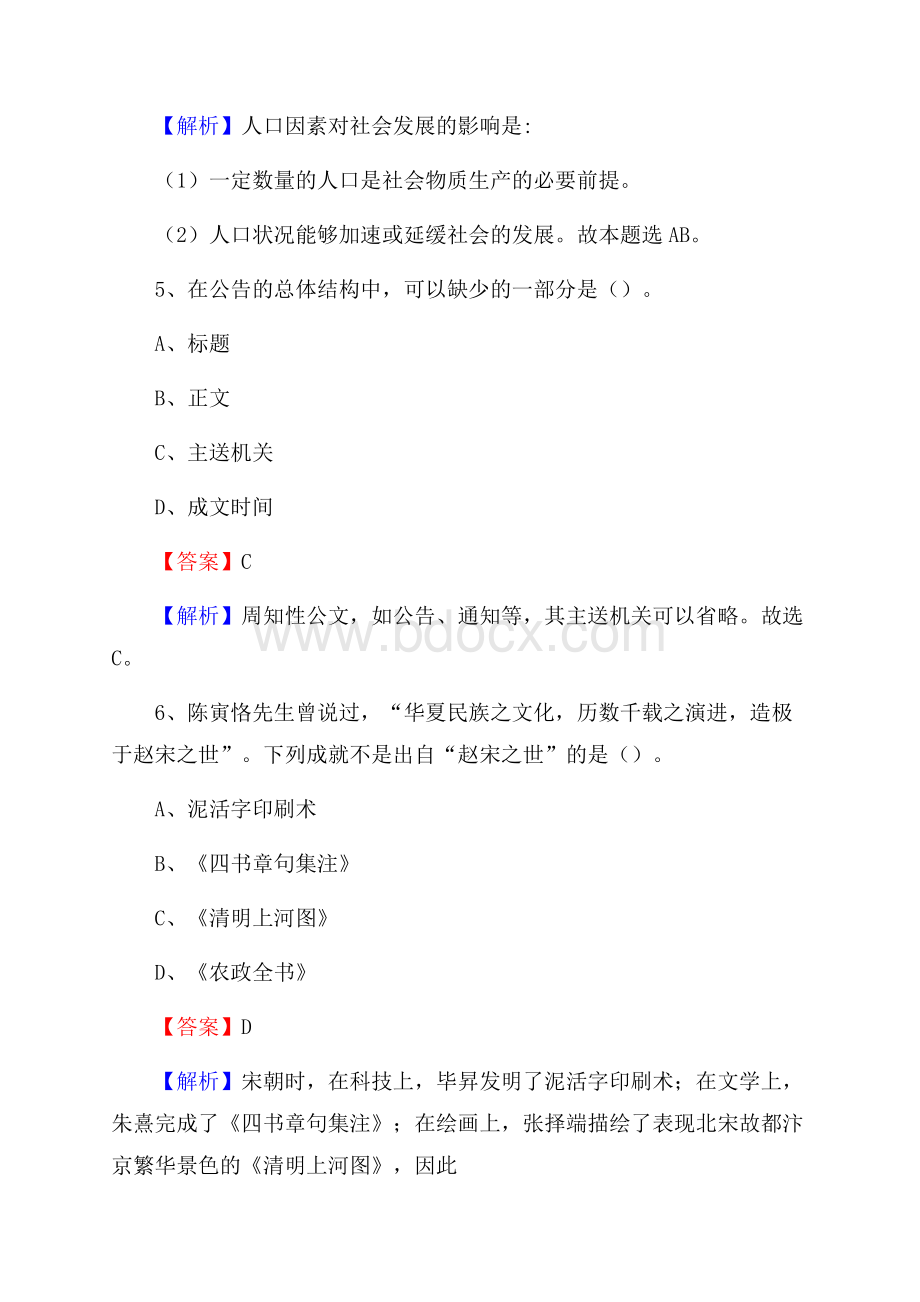 四川省雅安市名山区社区专职工作者招聘《综合应用能力》试题和解析.docx_第3页