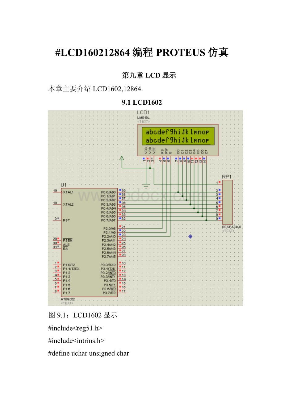 #LCD160212864编程PROTEUS仿真.docx