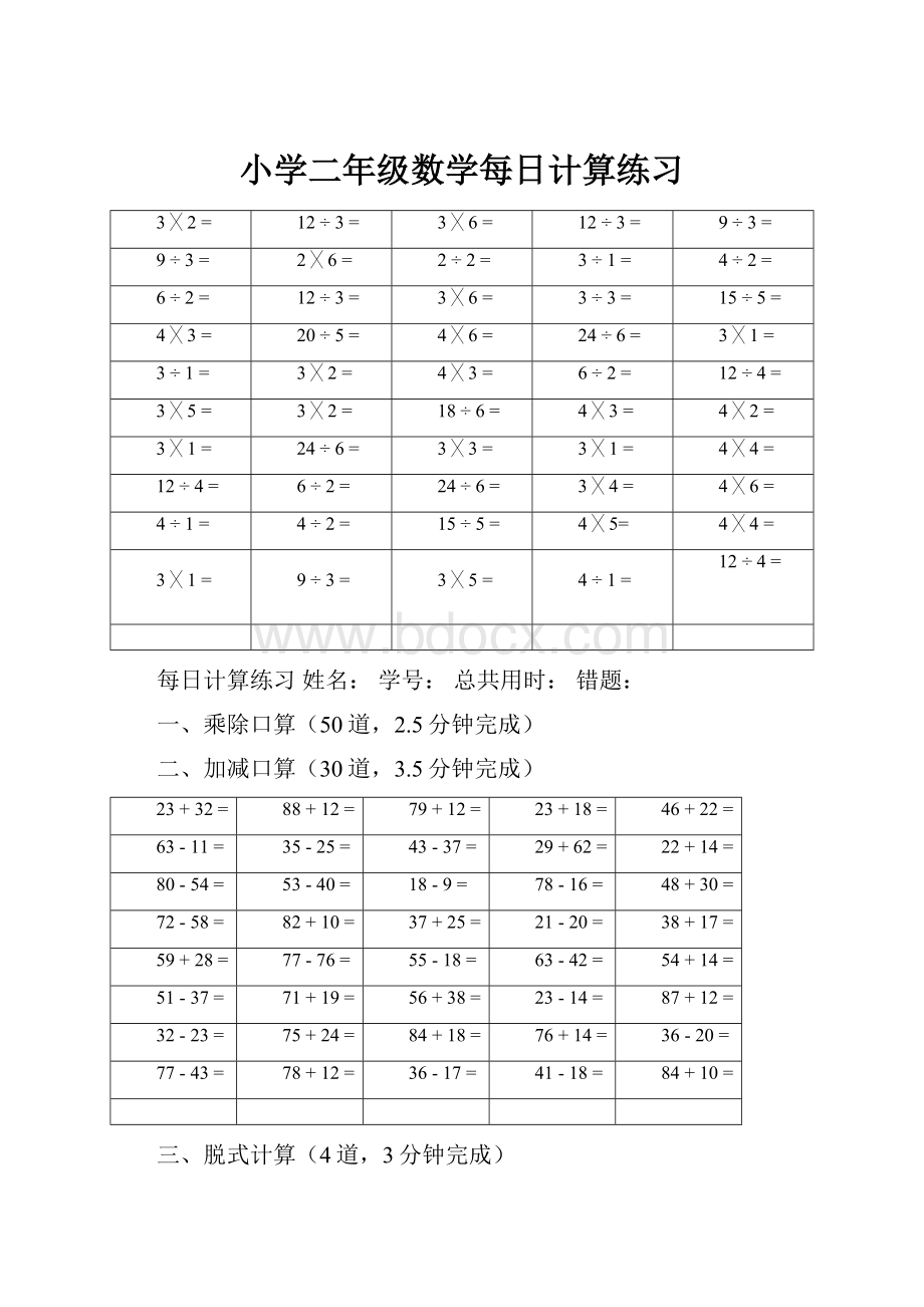 小学二年级数学每日计算练习.docx