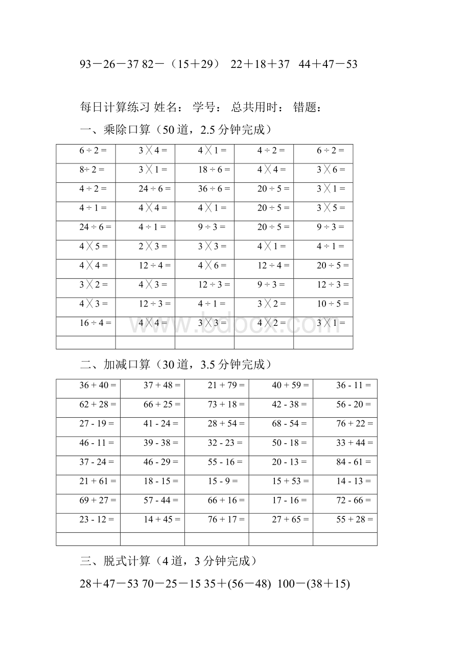 小学二年级数学每日计算练习.docx_第2页