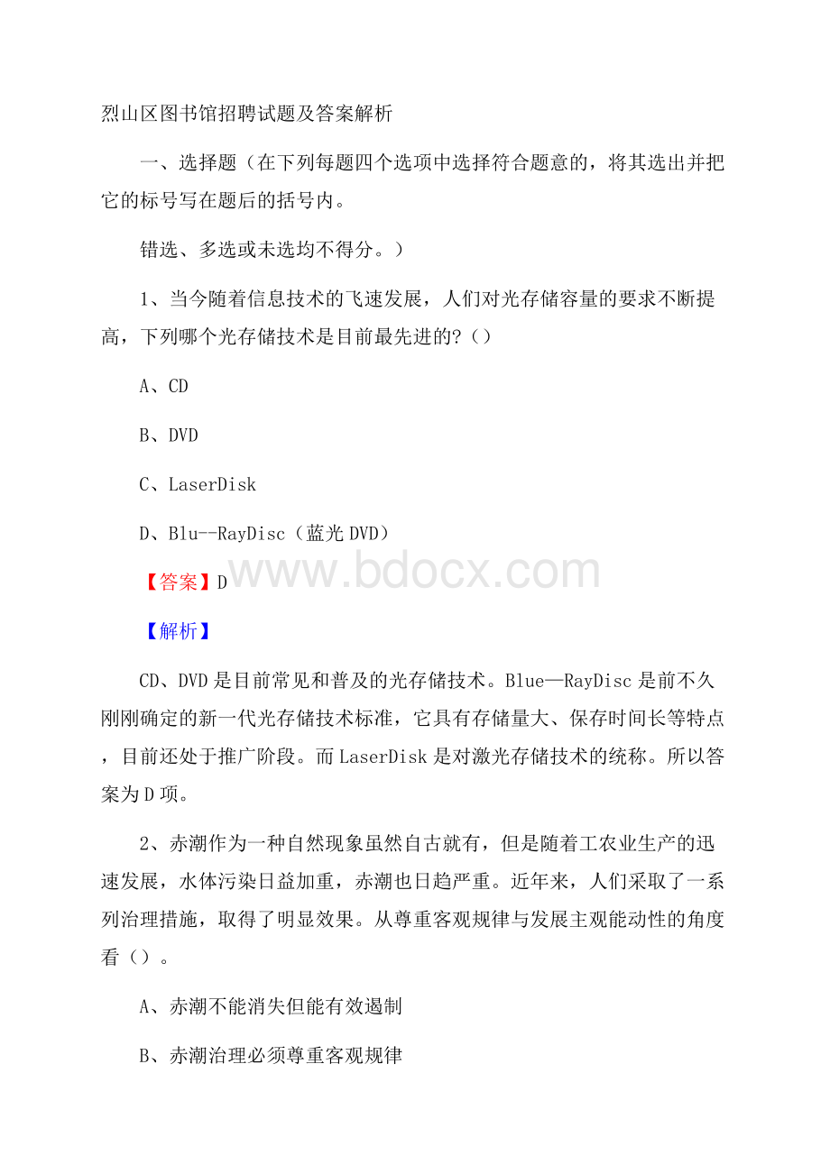 烈山区图书馆招聘试题及答案解析.docx