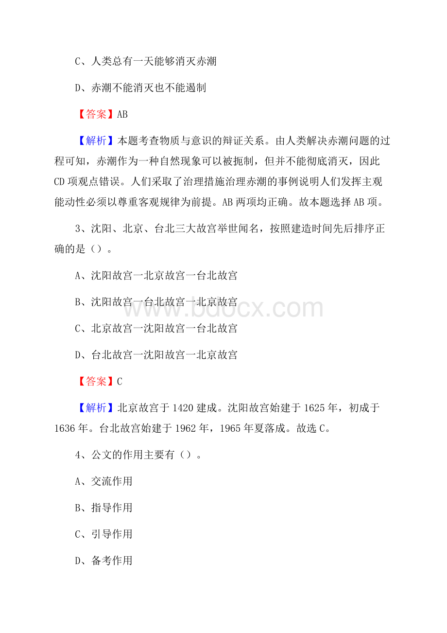 烈山区图书馆招聘试题及答案解析.docx_第2页