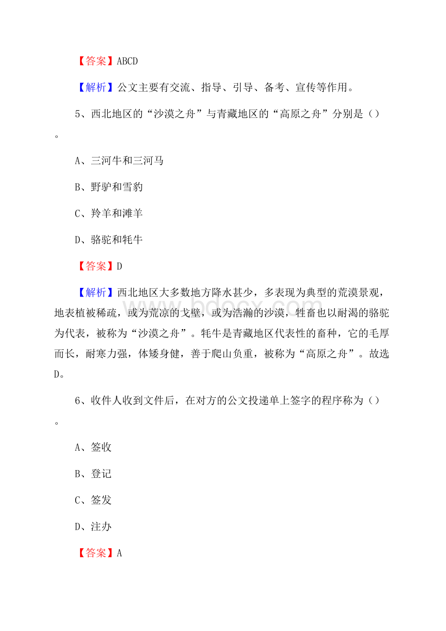 烈山区图书馆招聘试题及答案解析.docx_第3页