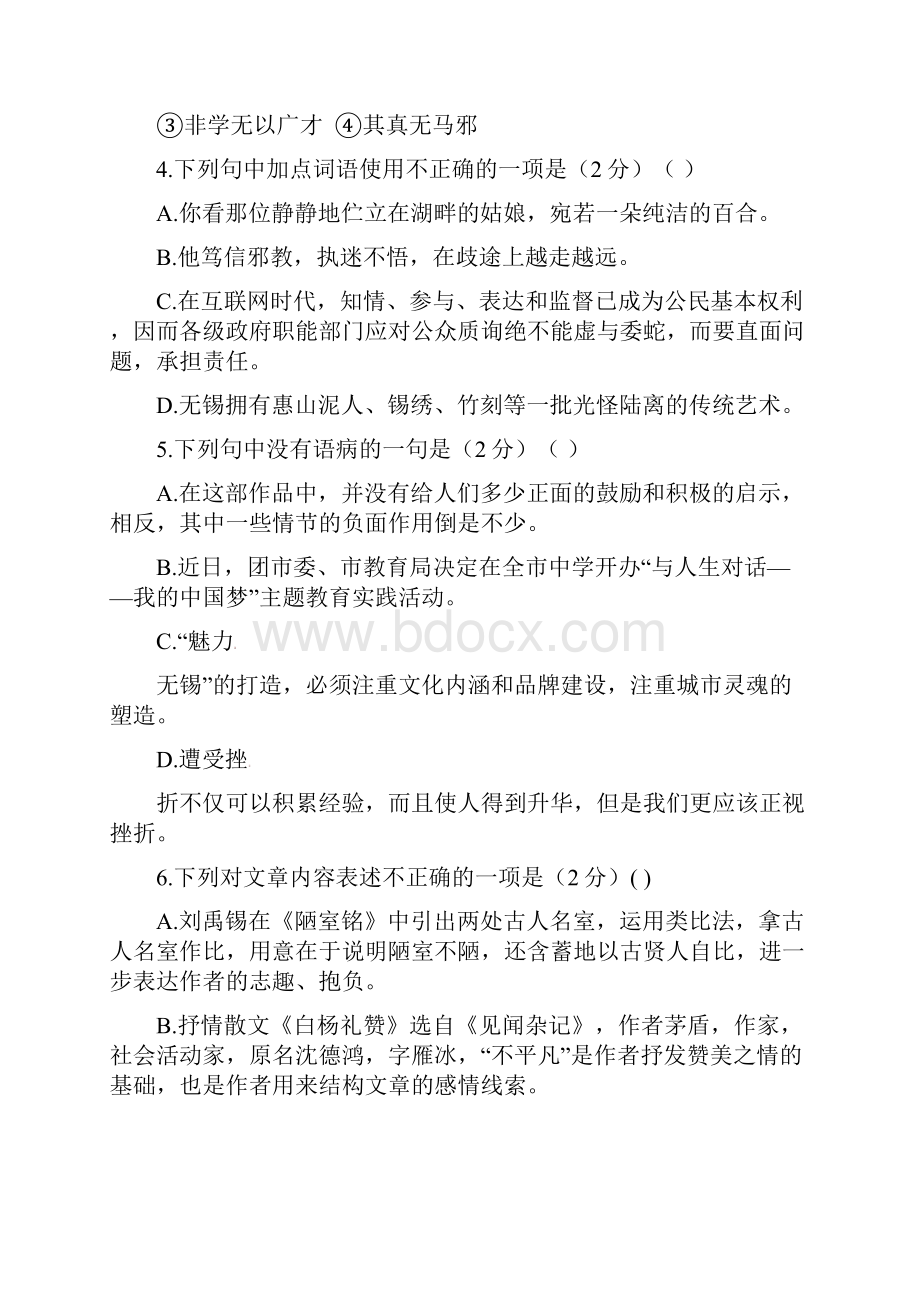 江苏省无锡市学年苏教版八年级语文下学期期中试题及答案.docx_第2页