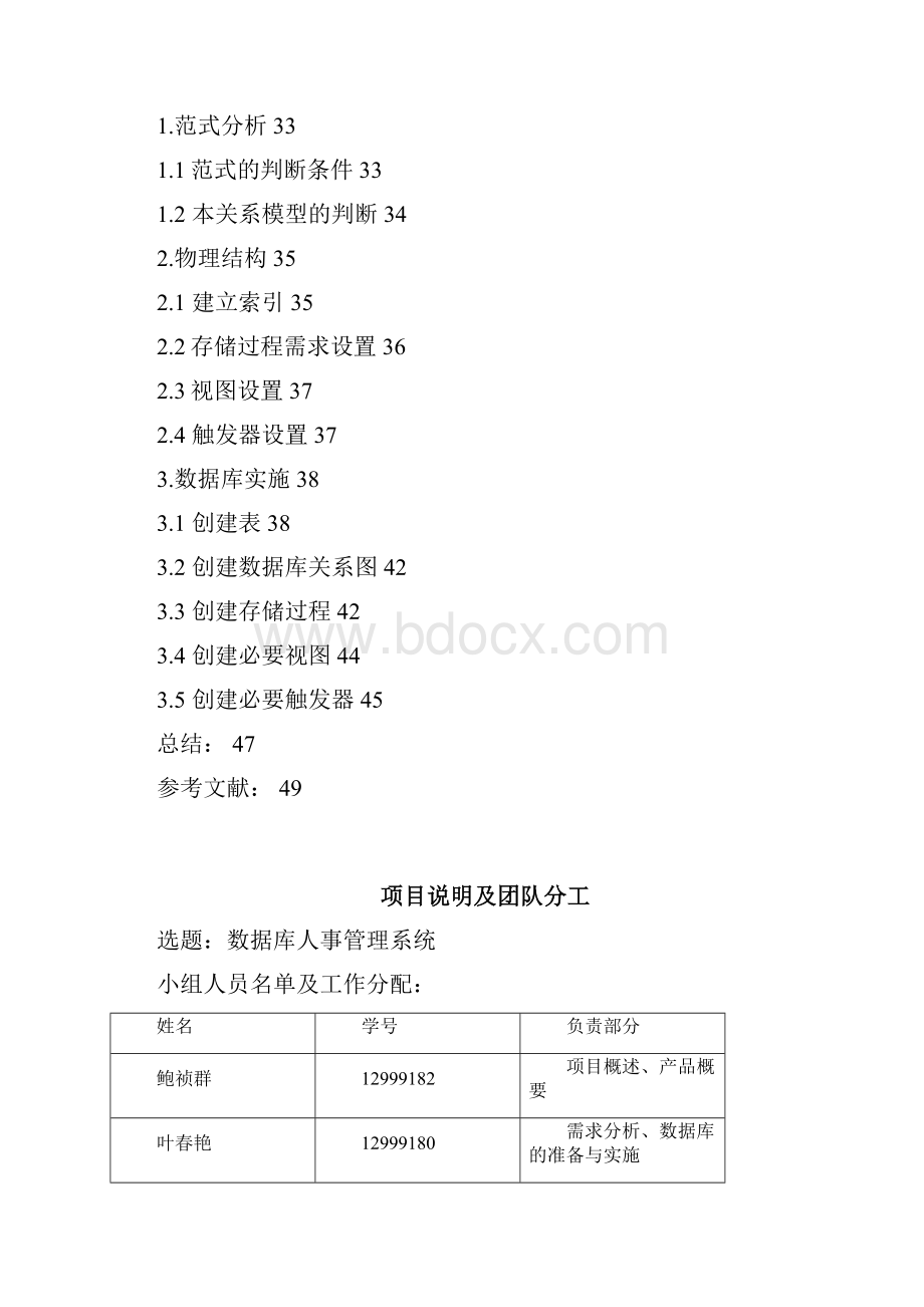 人事管理系统最终.docx_第3页