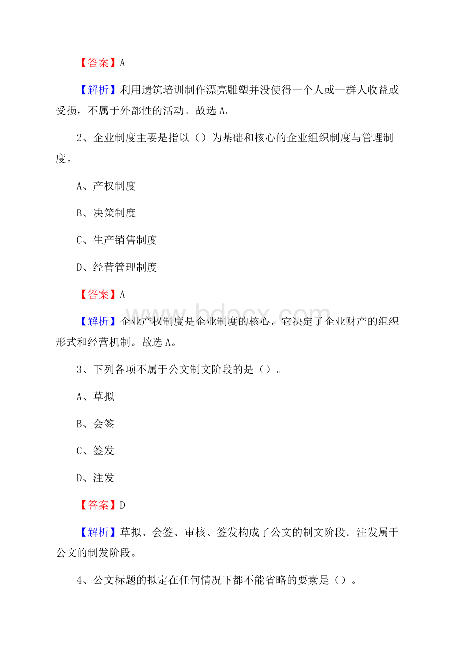 下半年湖北省咸宁市崇阳县城投集团招聘试题及解析.docx_第2页