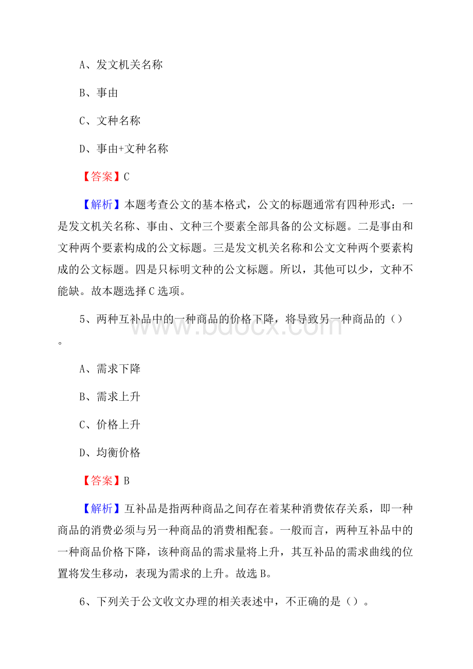 下半年湖北省咸宁市崇阳县城投集团招聘试题及解析.docx_第3页