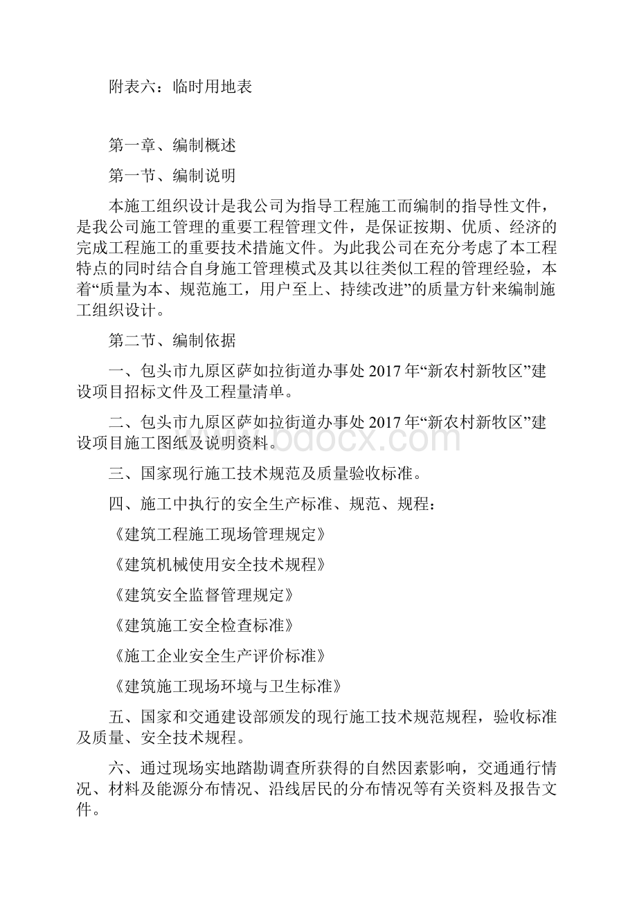 新农村改造施工组织设计.docx_第2页