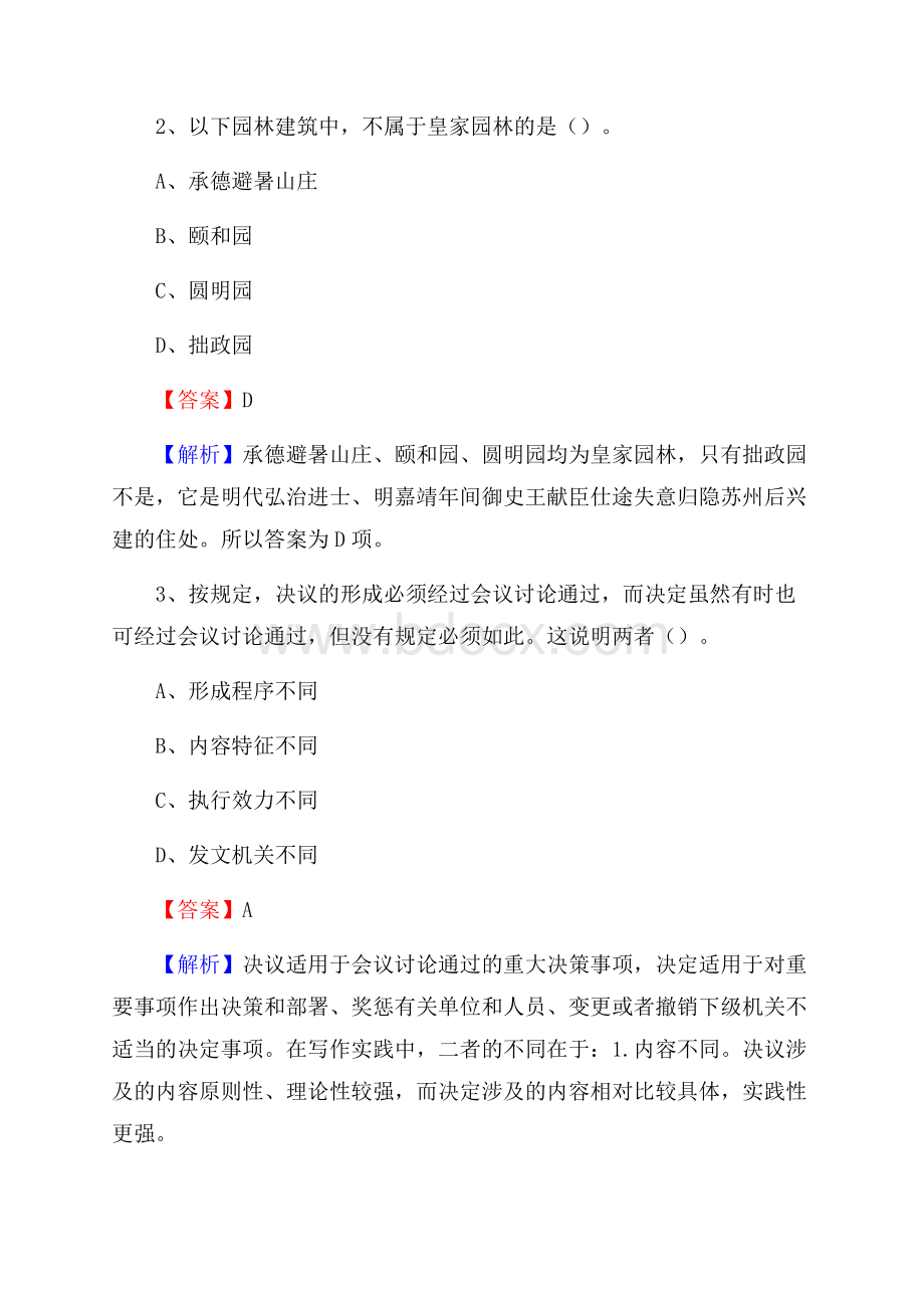 甘肃省庆阳市宁县烟草专卖局(公司)招聘试题及解析.docx_第2页