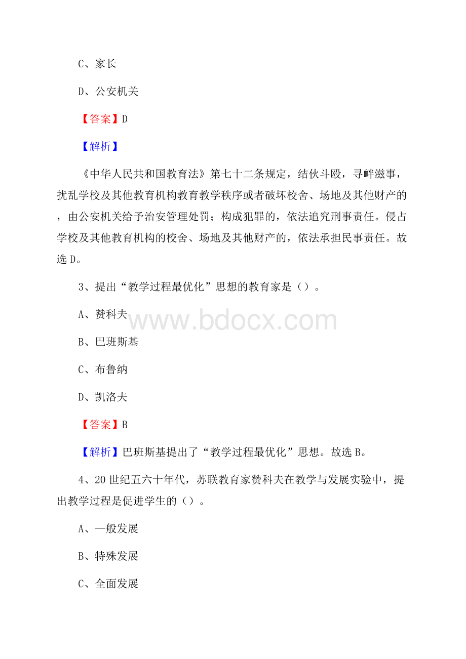 徐州农业学校教师招聘试题及解析.docx_第2页