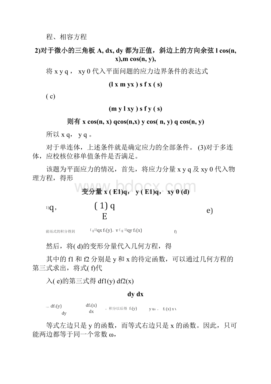 最新弹性力学答案清晰修改.docx_第2页