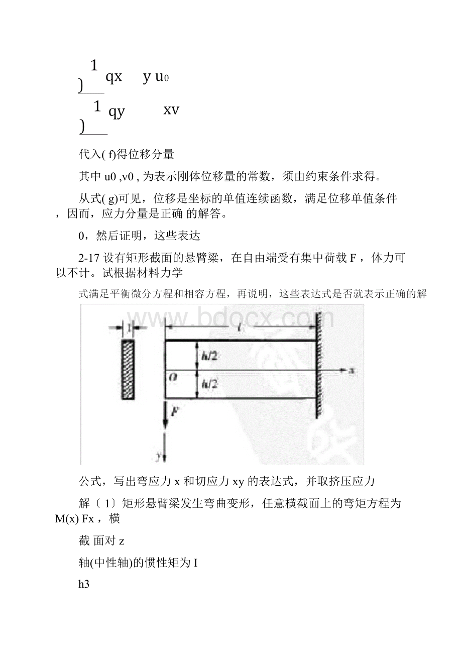 最新弹性力学答案清晰修改.docx_第3页