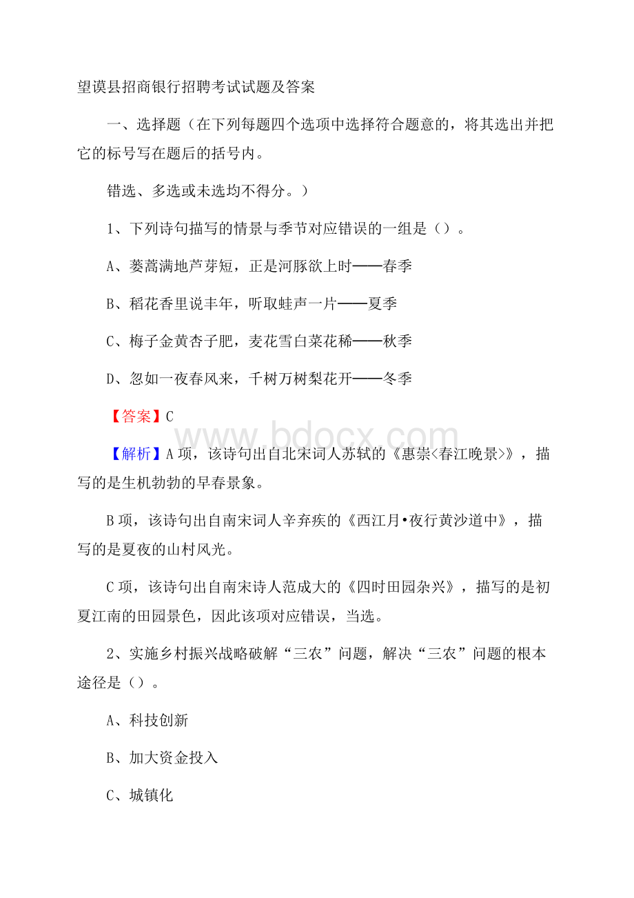 望谟县招商银行招聘考试试题及答案.docx_第1页