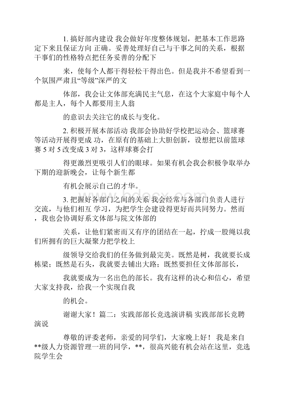 竞选乒乓球活动策划部部长演讲稿.docx_第2页