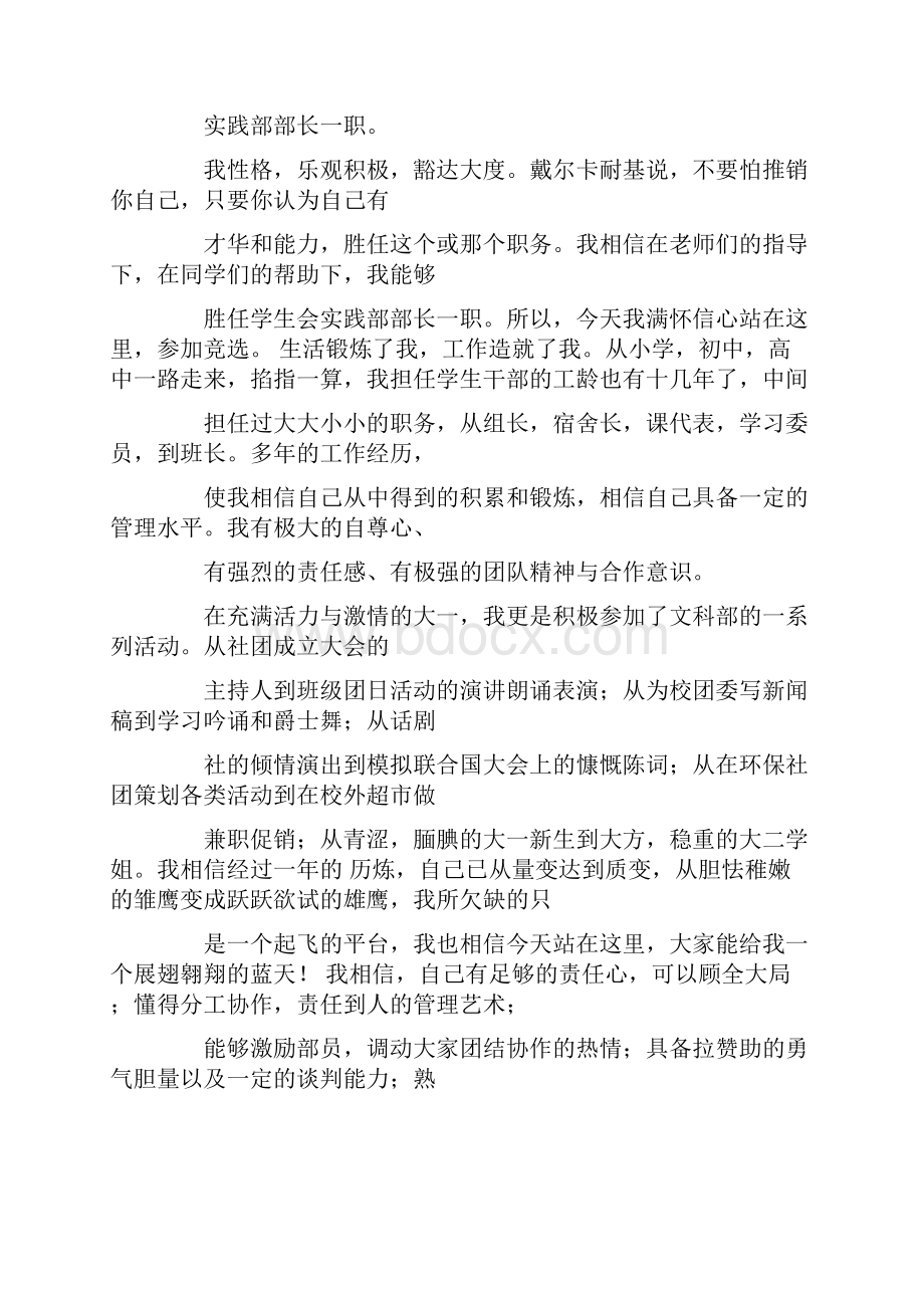 竞选乒乓球活动策划部部长演讲稿.docx_第3页