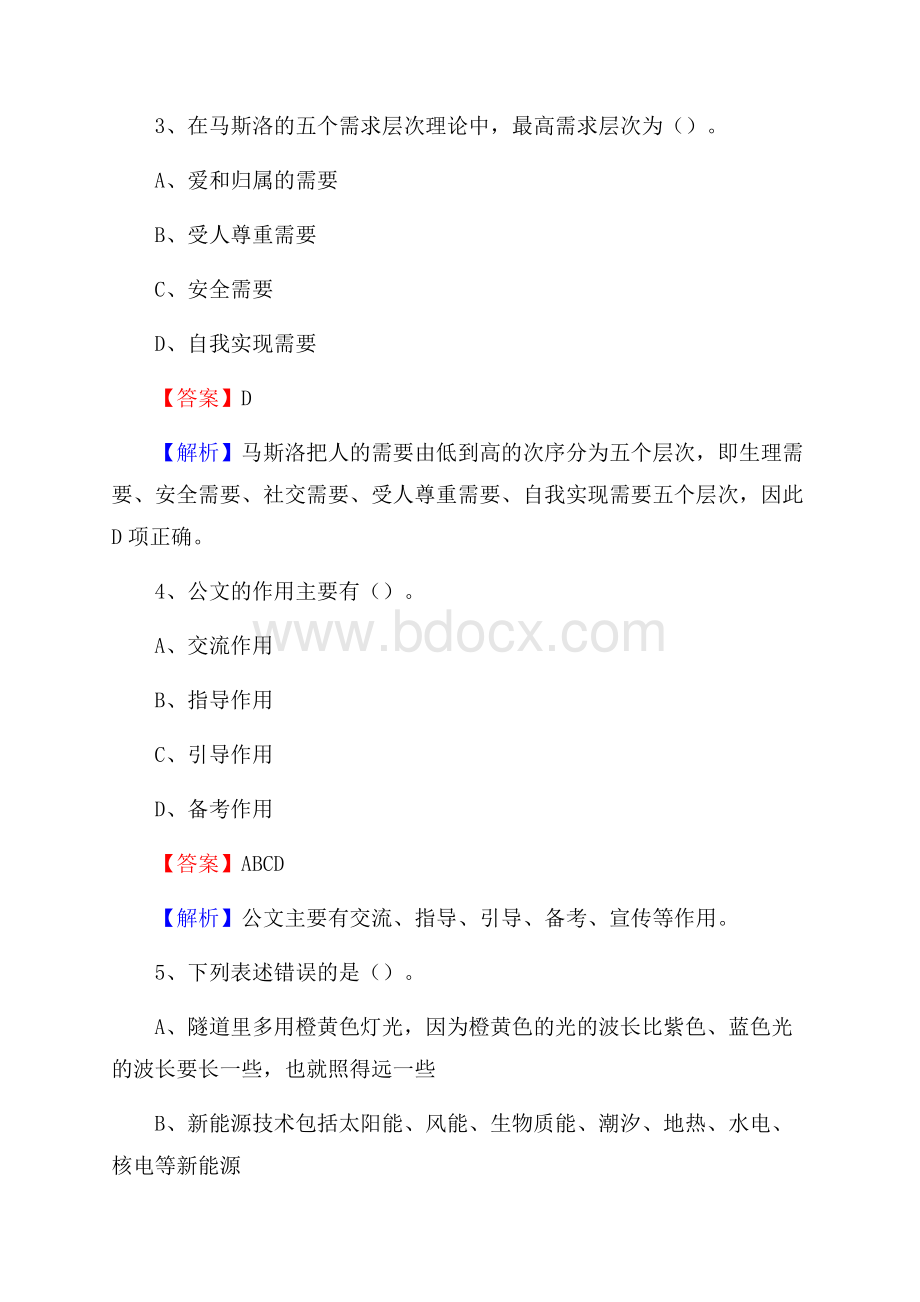 阎良区招商银行招聘考试试题及答案.docx_第2页