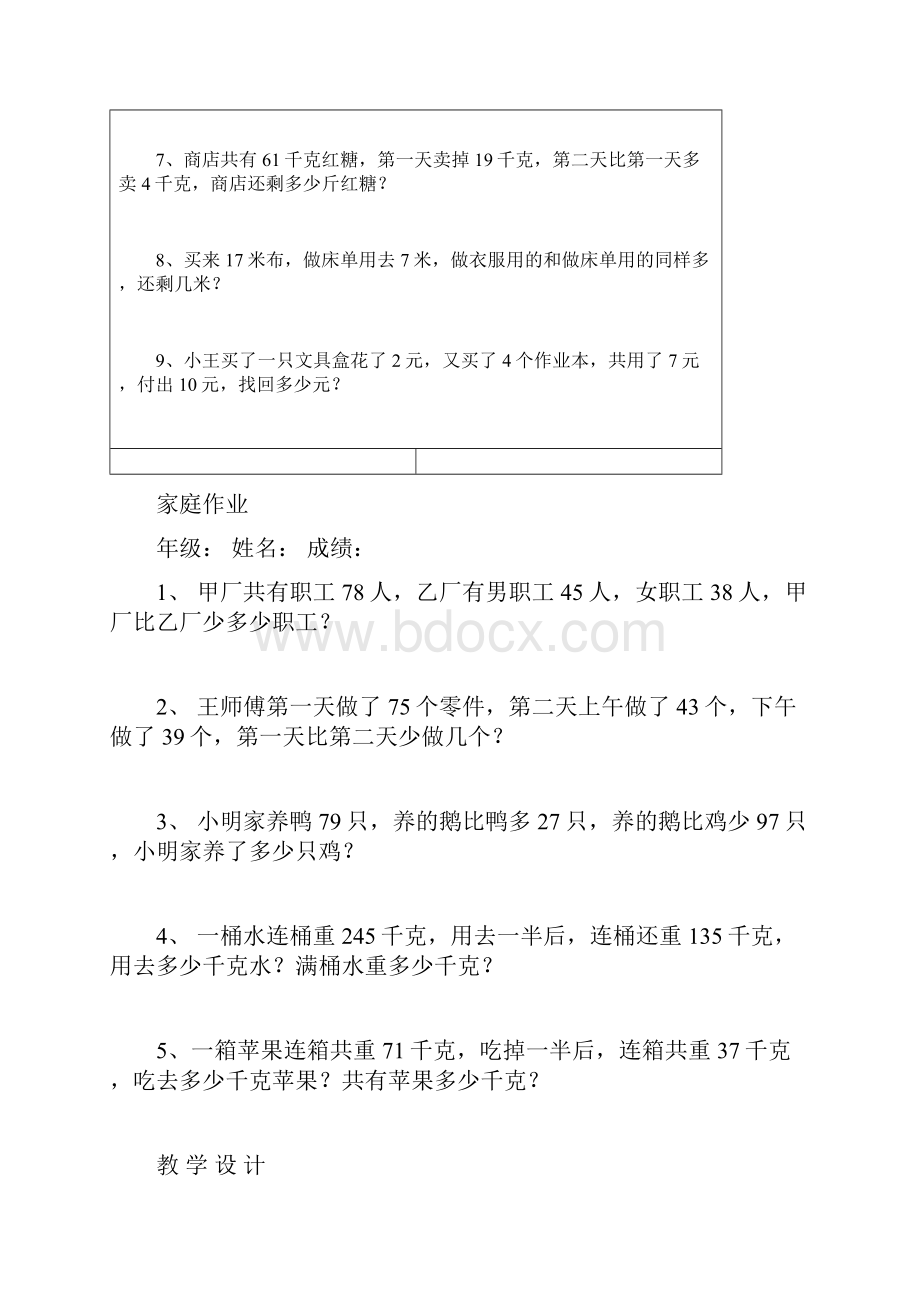 小学二年级校本教材《数学》doc.docx_第3页