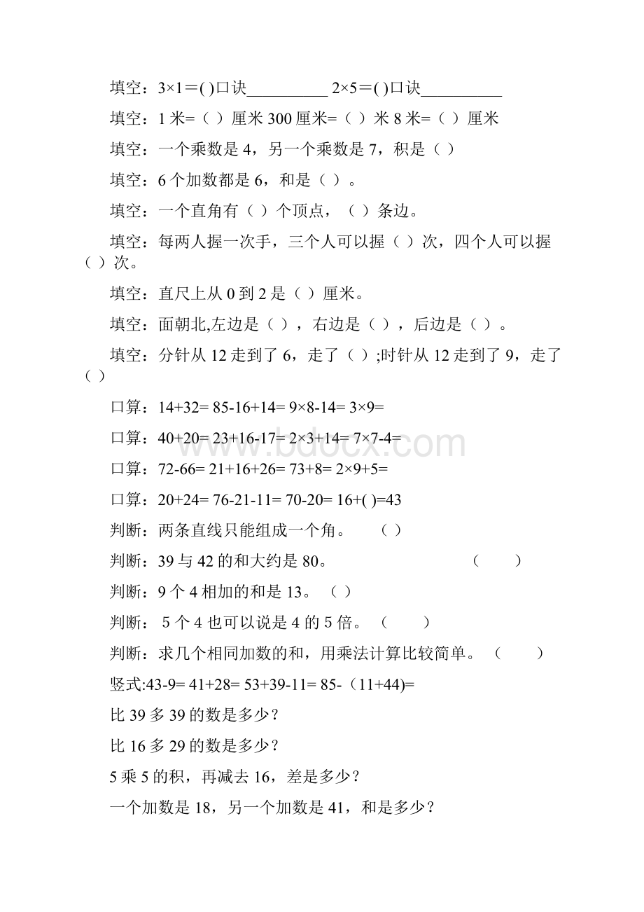 最新二年级数学上册寒假作业319.docx_第3页