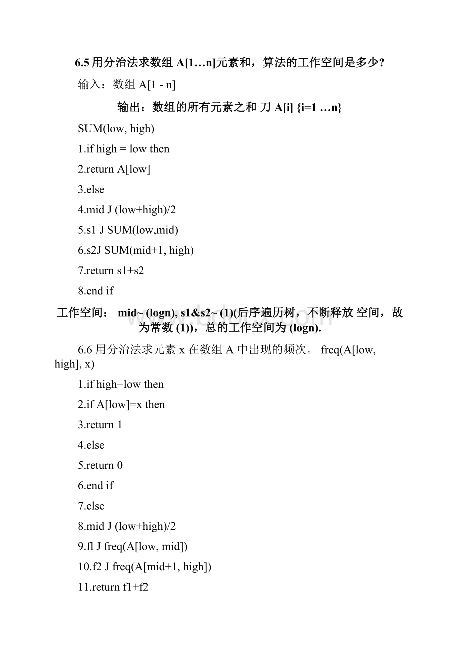 算法设计技巧与分析习题参考答案.docx_第2页