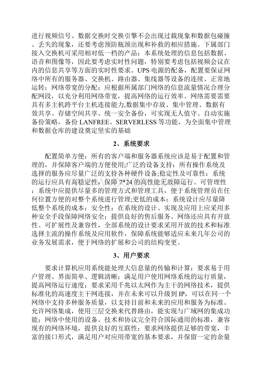 中小型企业的网络设计报告.docx_第2页