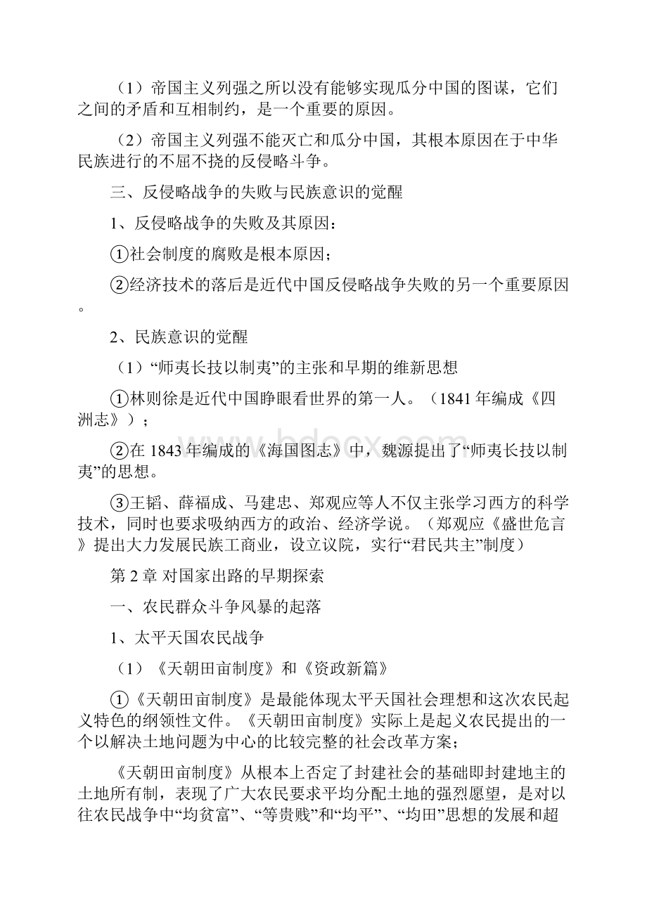 考研政治重点之史纲.docx_第2页