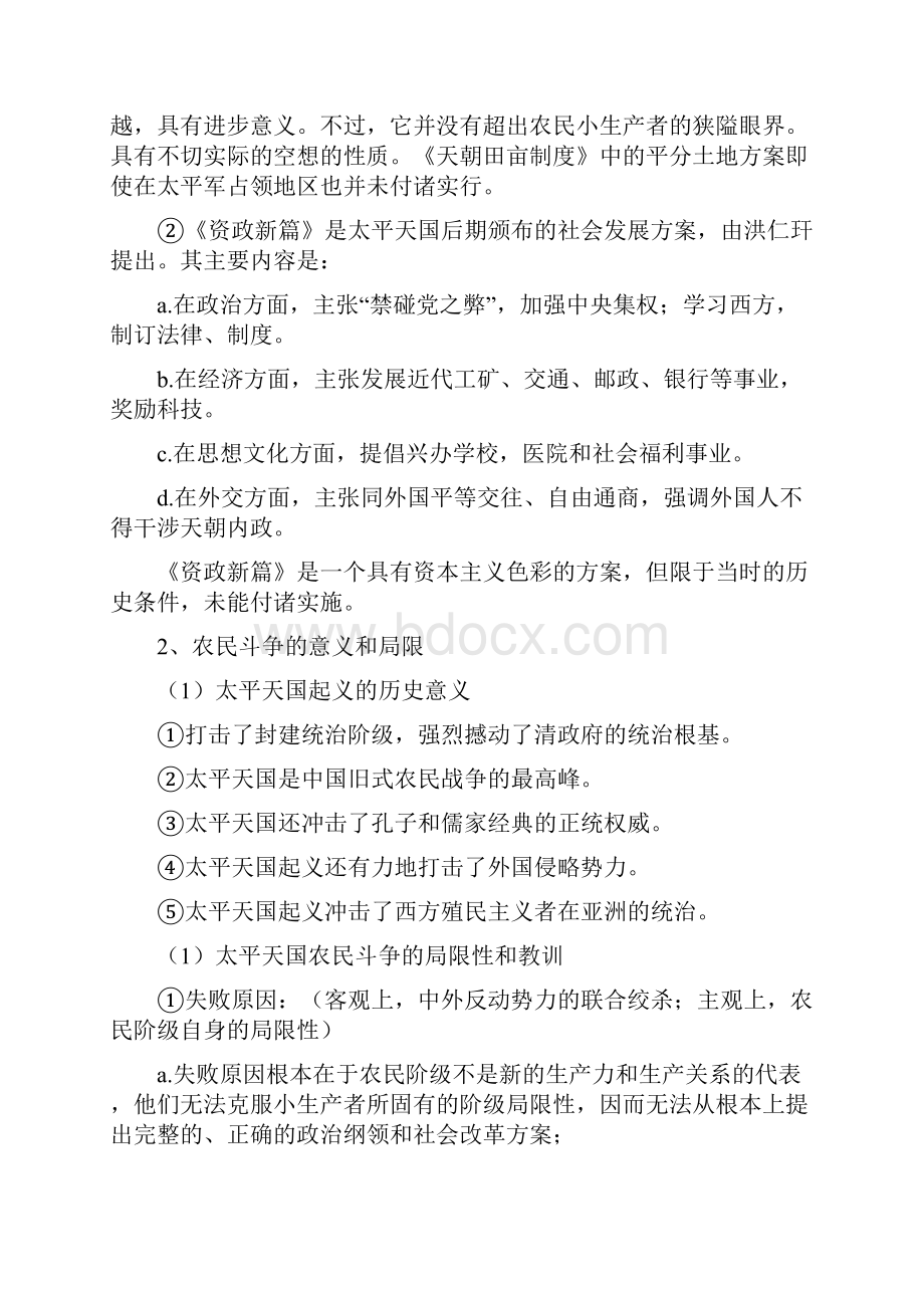 考研政治重点之史纲.docx_第3页