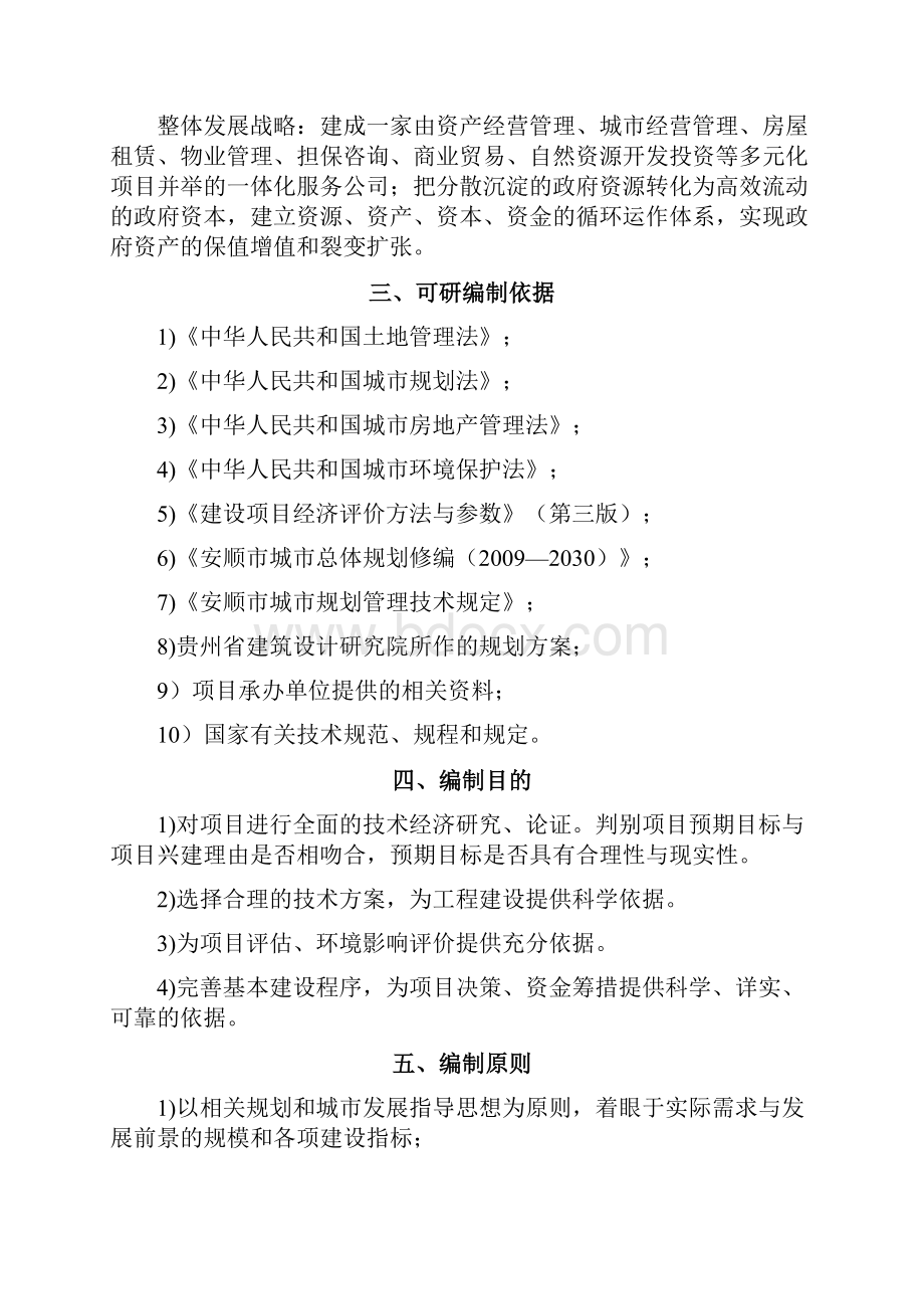 国有工矿棚户区改造可研教材.docx_第2页