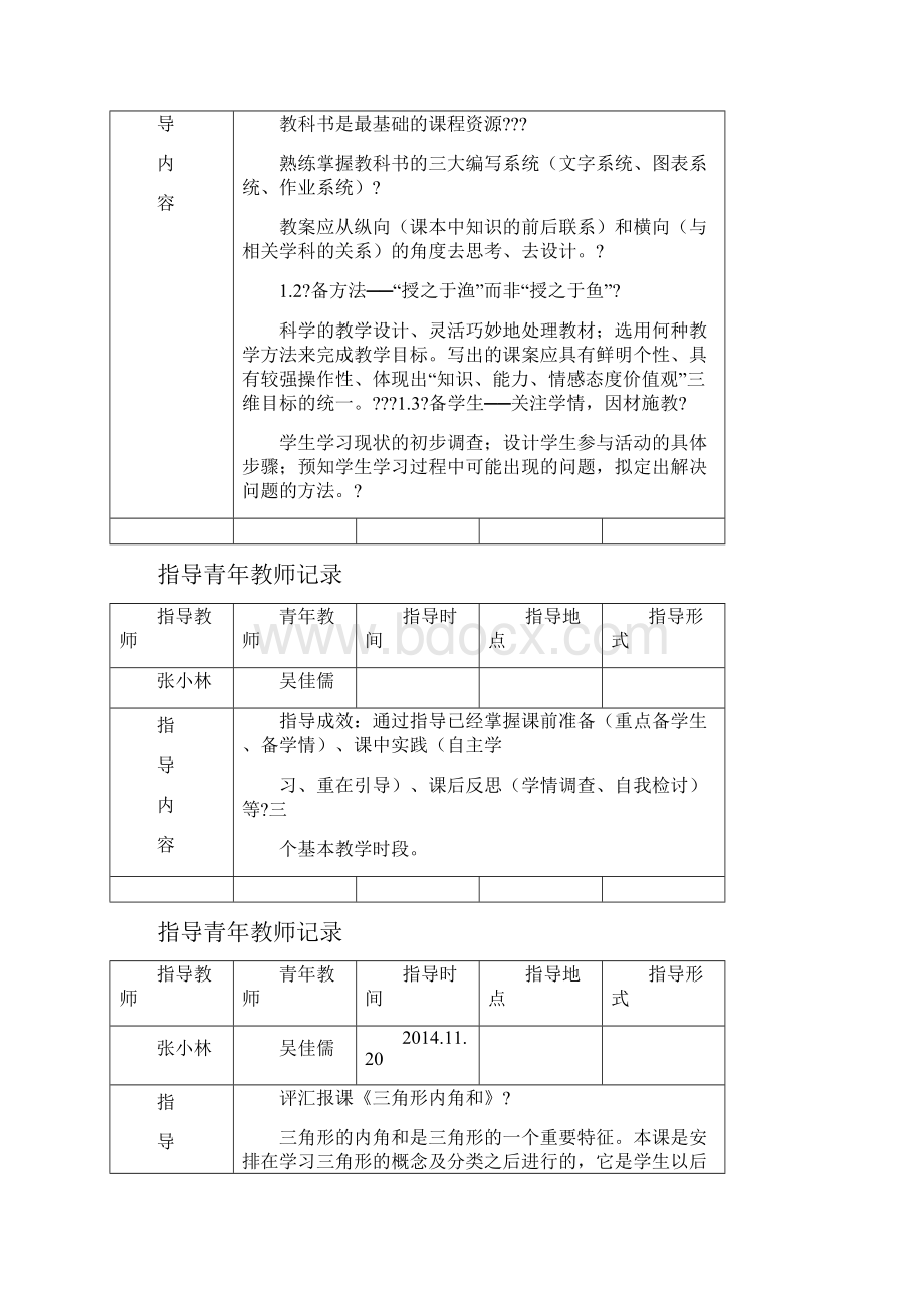 指导青年教师记录.docx_第2页