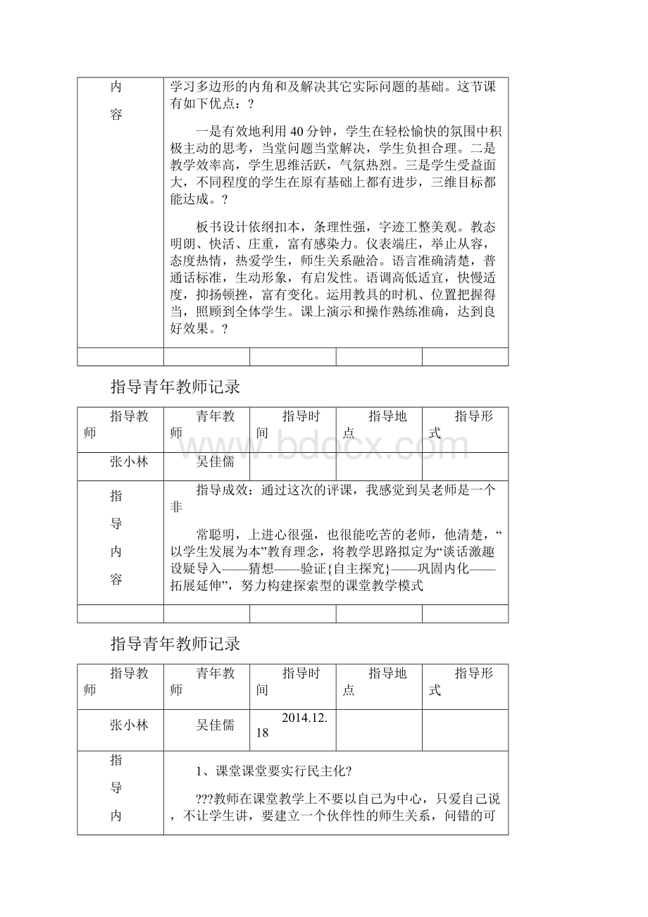 指导青年教师记录.docx_第3页