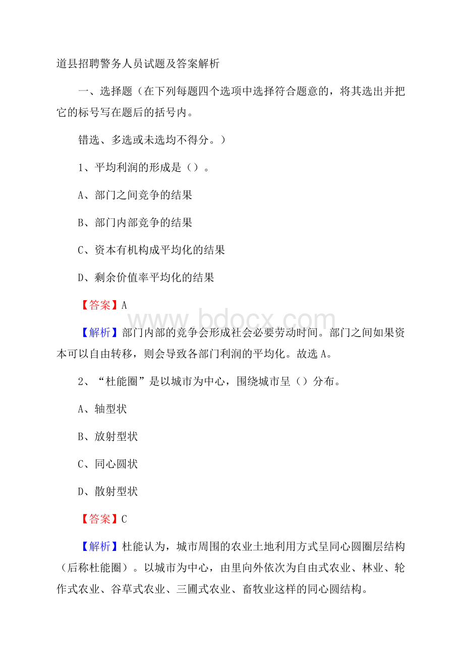 道县招聘警务人员试题及答案解析.docx_第1页