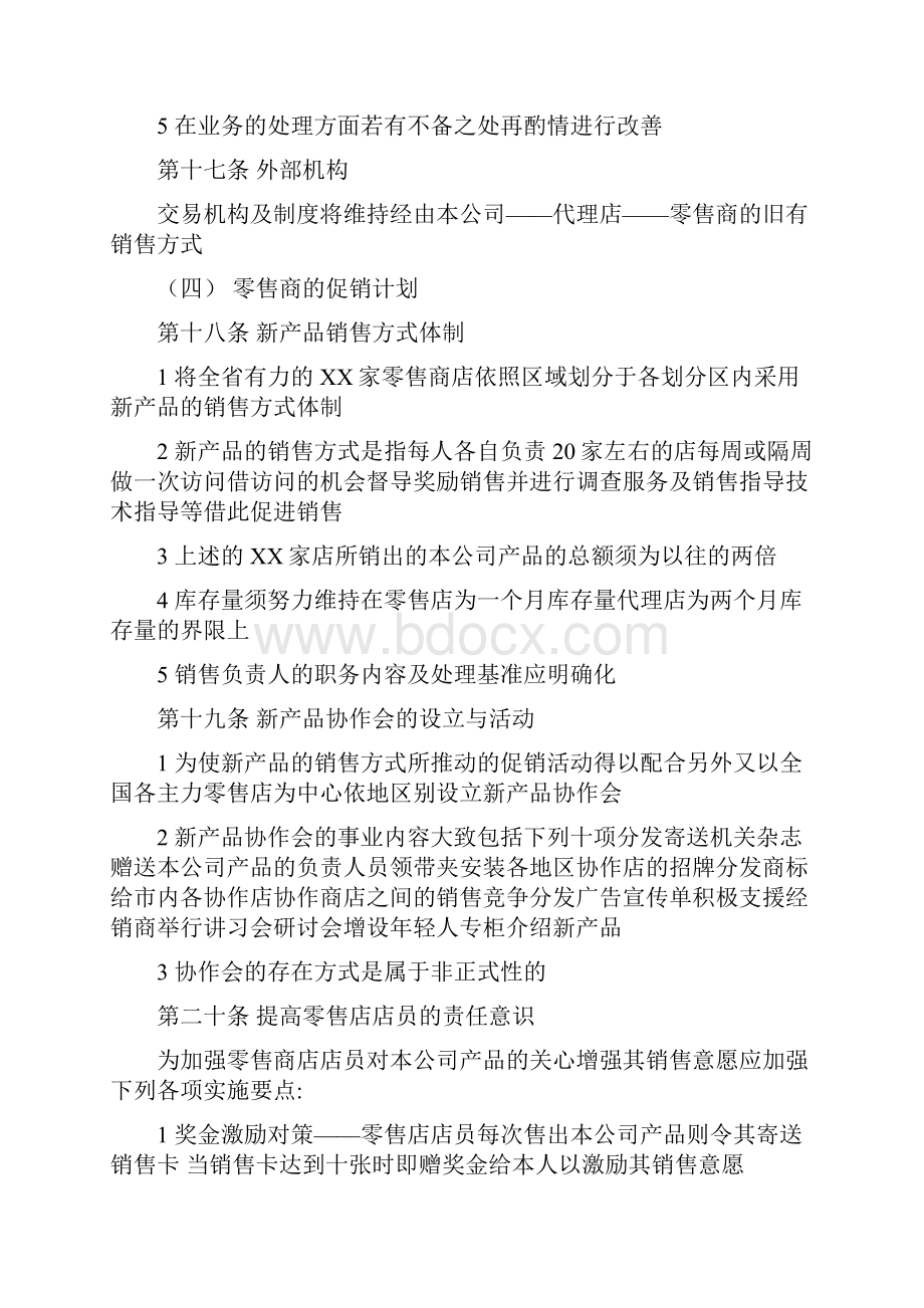 产品销售管理制度.docx_第3页