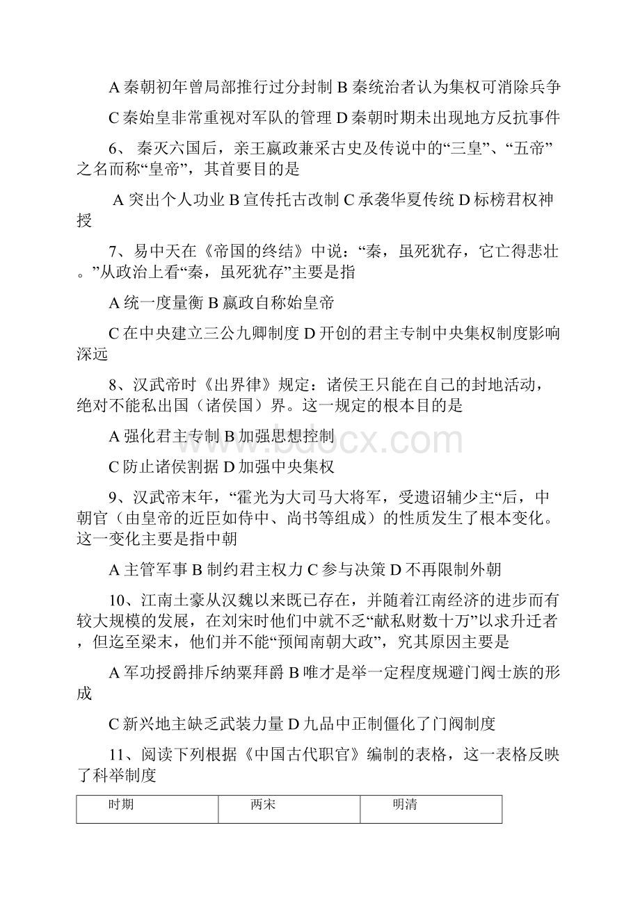 617学年高一月考历史试题附答案.docx_第2页