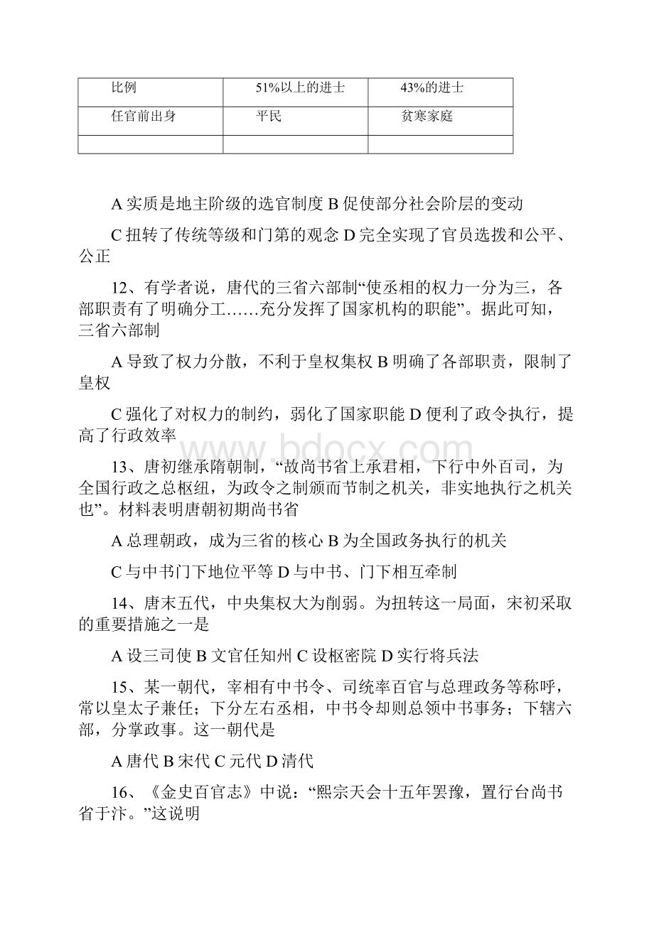 617学年高一月考历史试题附答案.docx_第3页