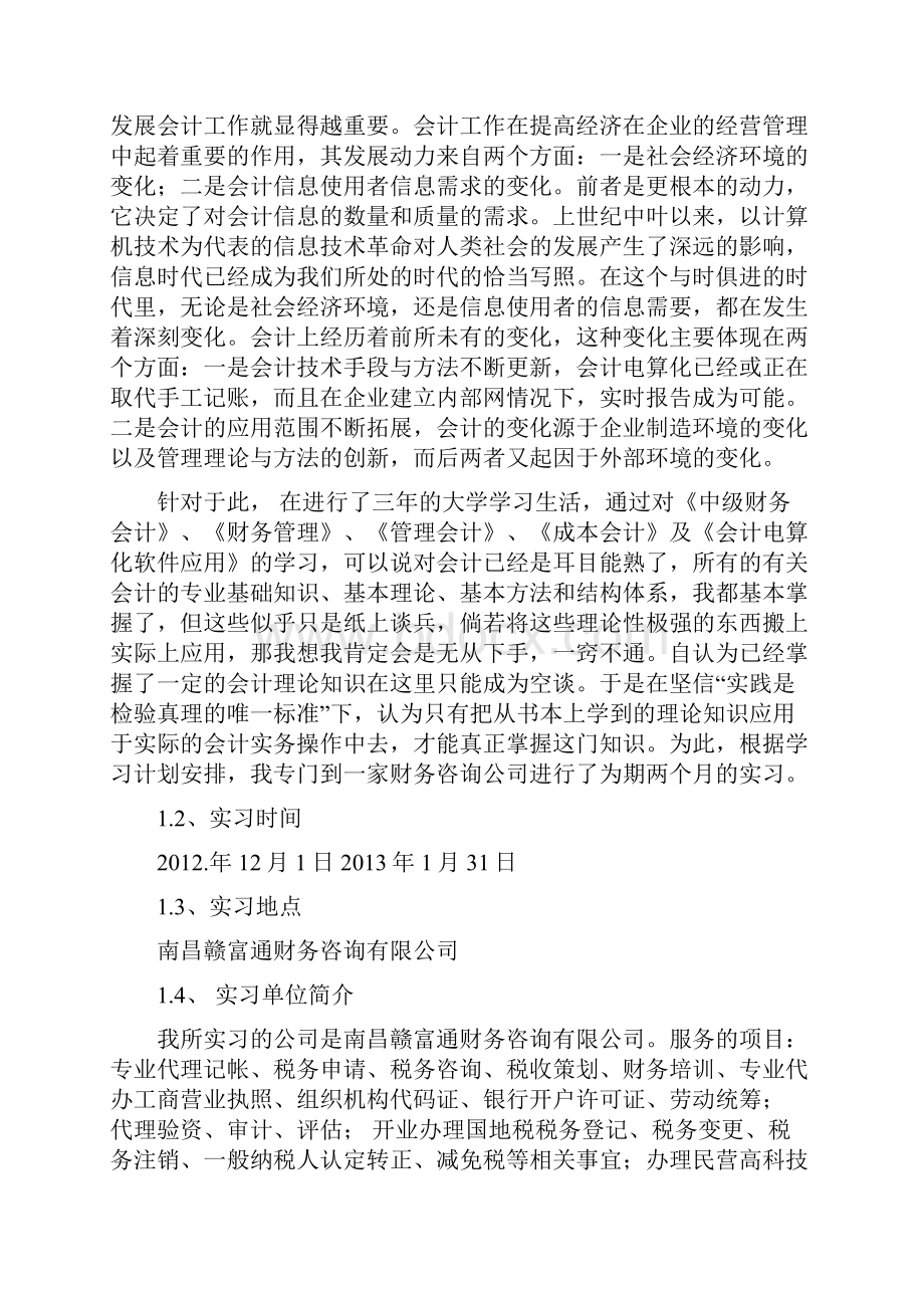 1实习基本情况概述.docx_第3页