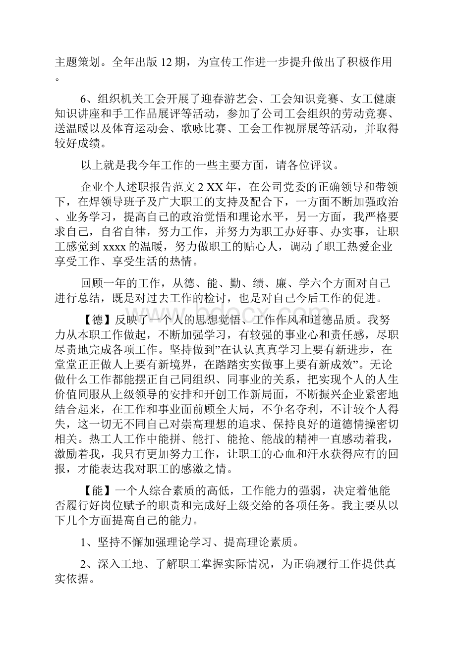 企业个人述职报告范文doc.docx_第2页