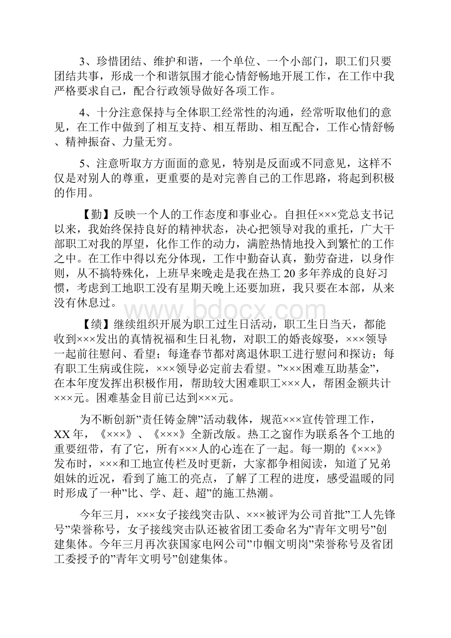 企业个人述职报告范文doc.docx_第3页