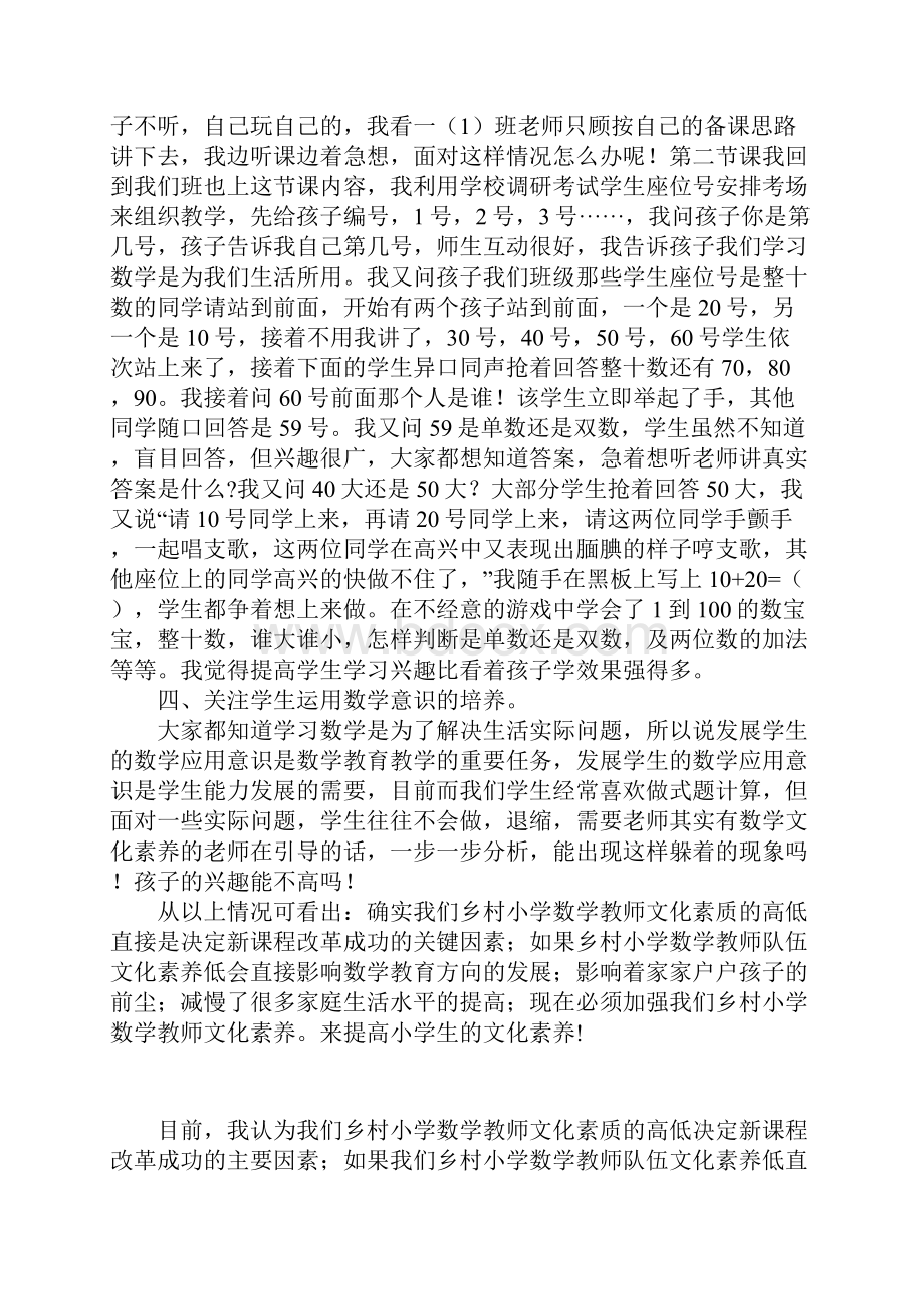 教育随笔当有文化素养的乡村小学数学教师.docx_第3页